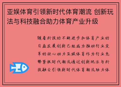 亚娱体育引领新时代体育潮流 创新玩法与科技融合助力体育产业升级